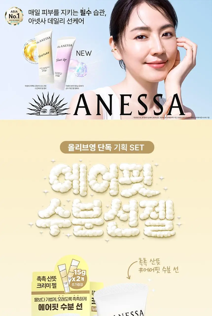 [아기맹수Pick] 아넷사 퍼펙트 UV 선스크린 스킨케어 젤 NB 90g 기획 (+15g*2) 상세페이지 4